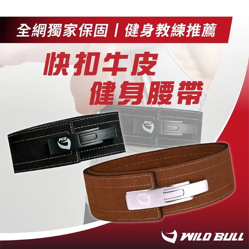 WILDBULL 快扣腰帶